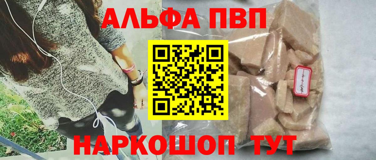 APVP мука Реж
