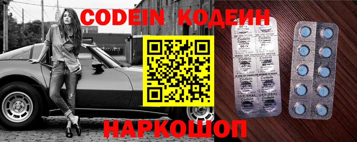 Кодеин Purple Drank  Вход с VPN  Кодеиновый сироп Lean Purple Drank  Реж 