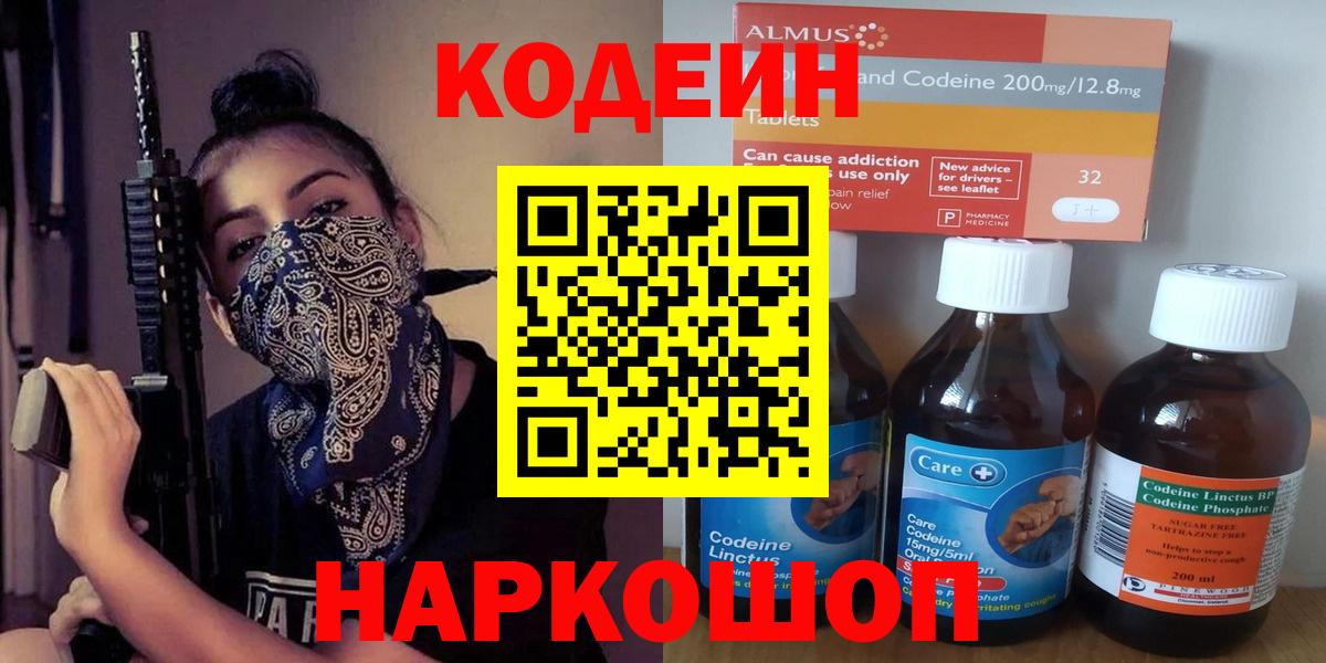 Кодеиновый сироп Lean Purple Drank Реж
