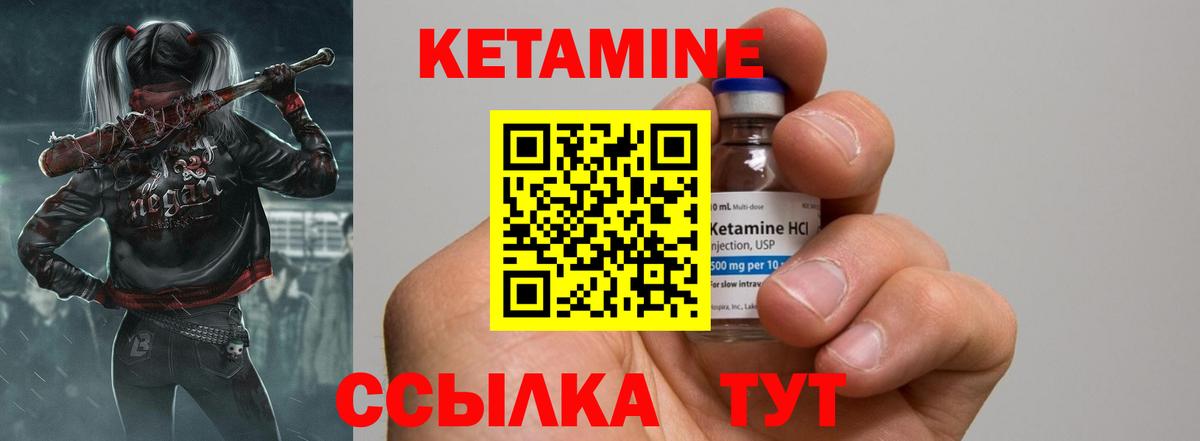 КЕТАМИН VHQ Реж